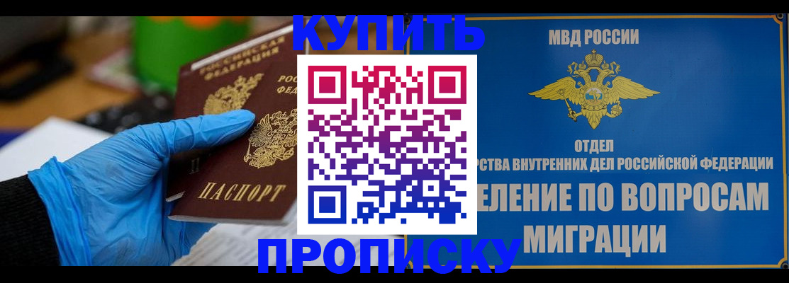 прописка паспорт в Черногорске